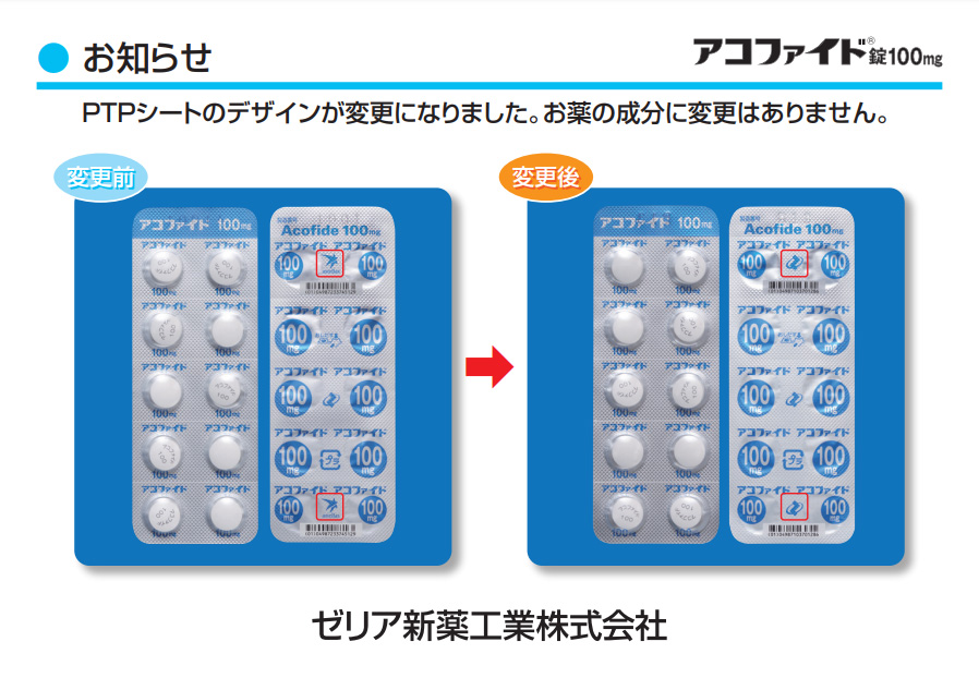 資材ダウンロード│ZERIA Medical Site 医療関係者向けサイト