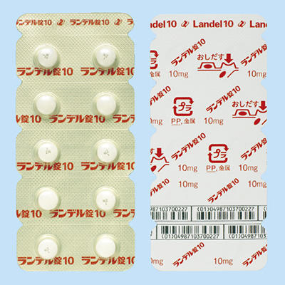ランデル錠10・20・40│製品情報│ZERIA Medical Site
