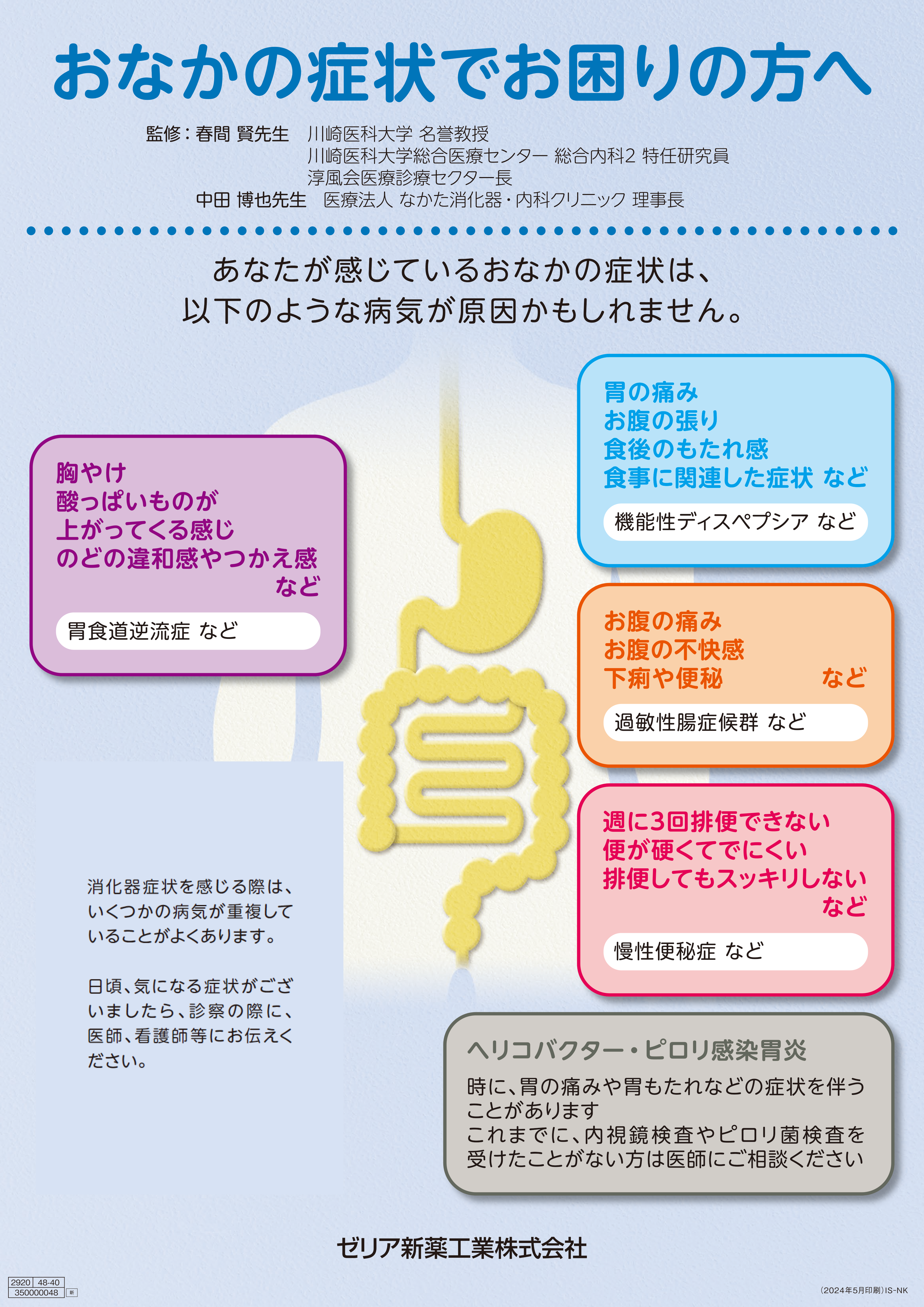 うさぎの診療インフォメーションシート : オーナーに説明したい病気の症状、検査… ビンゴカード式] 消化器症状チェックシートの活用例 - ゼリア新薬工業