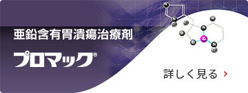 専門領域│ZERIA Medical Site 医療関係者向けサイト